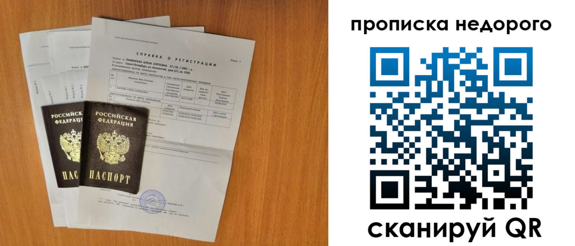 прописка гарантия в Беломорске