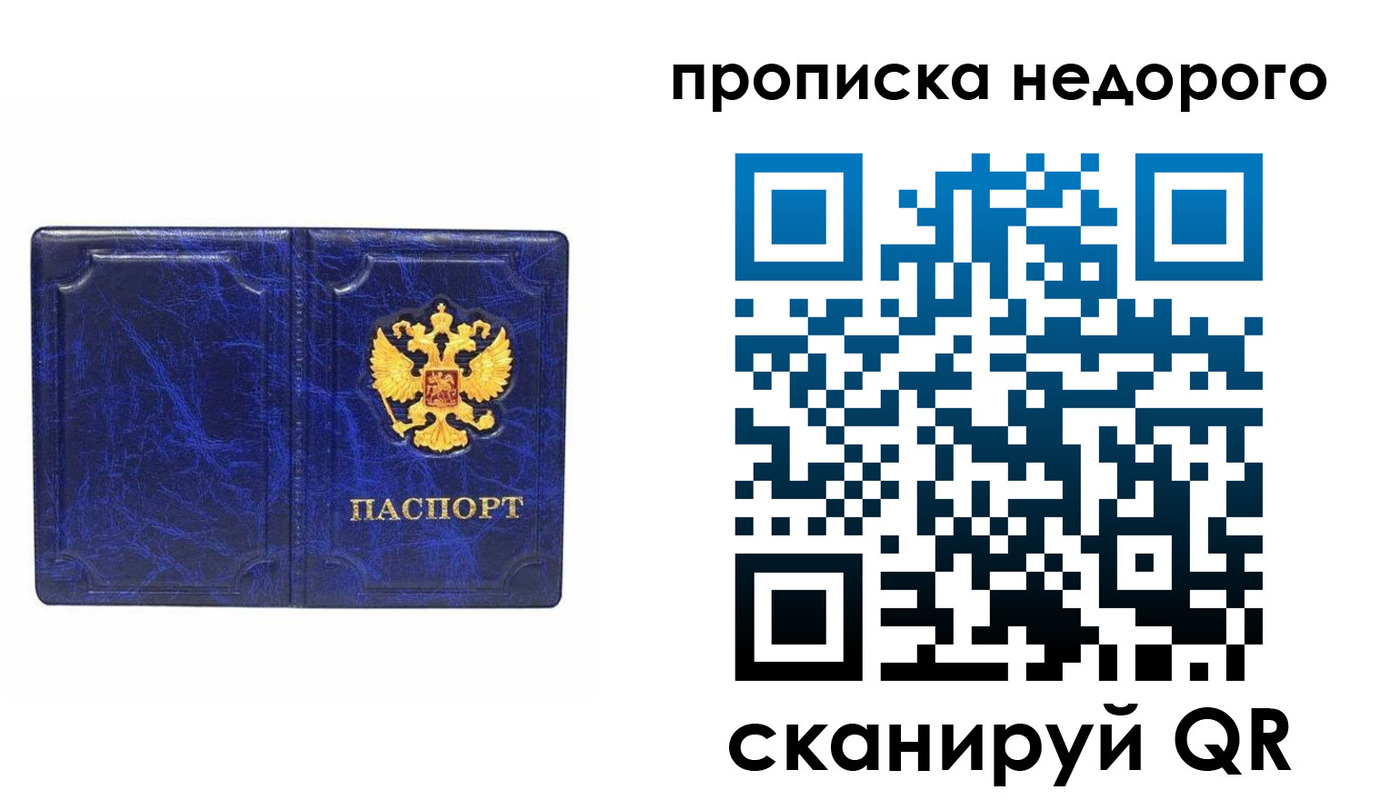 прописка законно в Беломорске