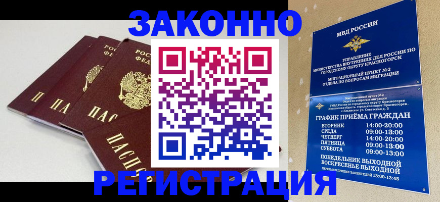 временная регистрация для школы в Беломорске